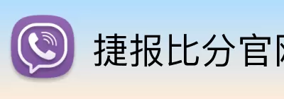 捷报比分官网 Logo